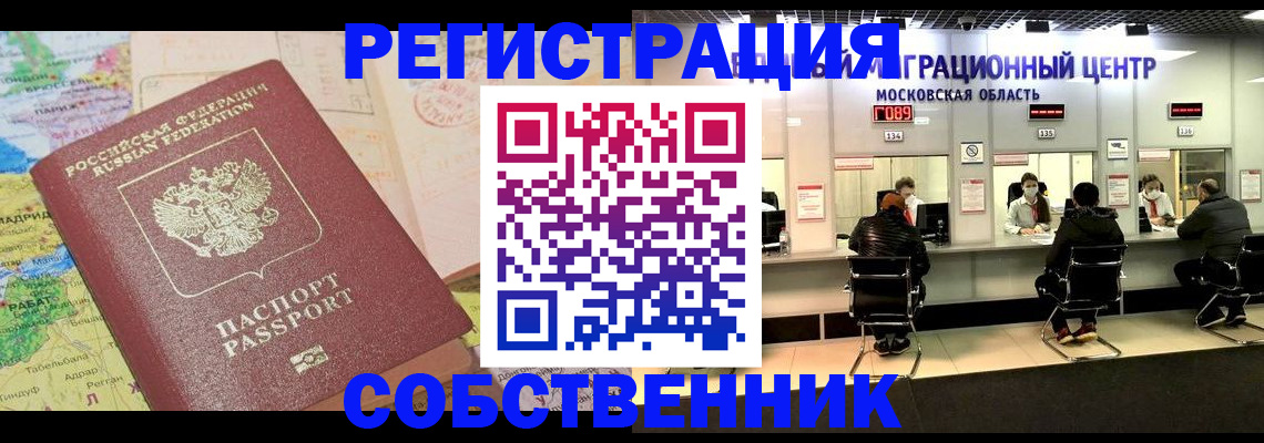 временная регистрация законно в Карасуке