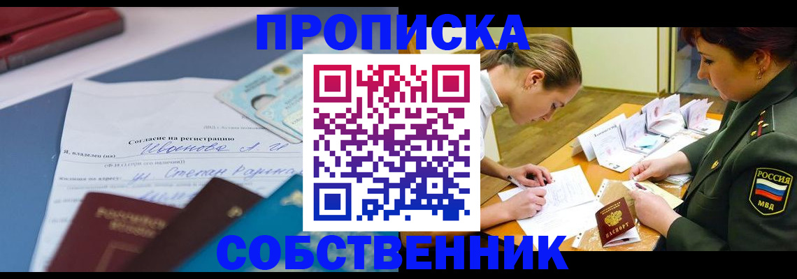 временная регистрация поиск в Карасуке